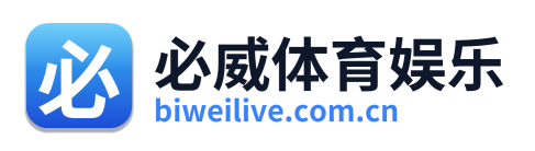 必威体育娱乐